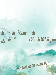 偷聽我心聲，女主人設(shè)崩了啊